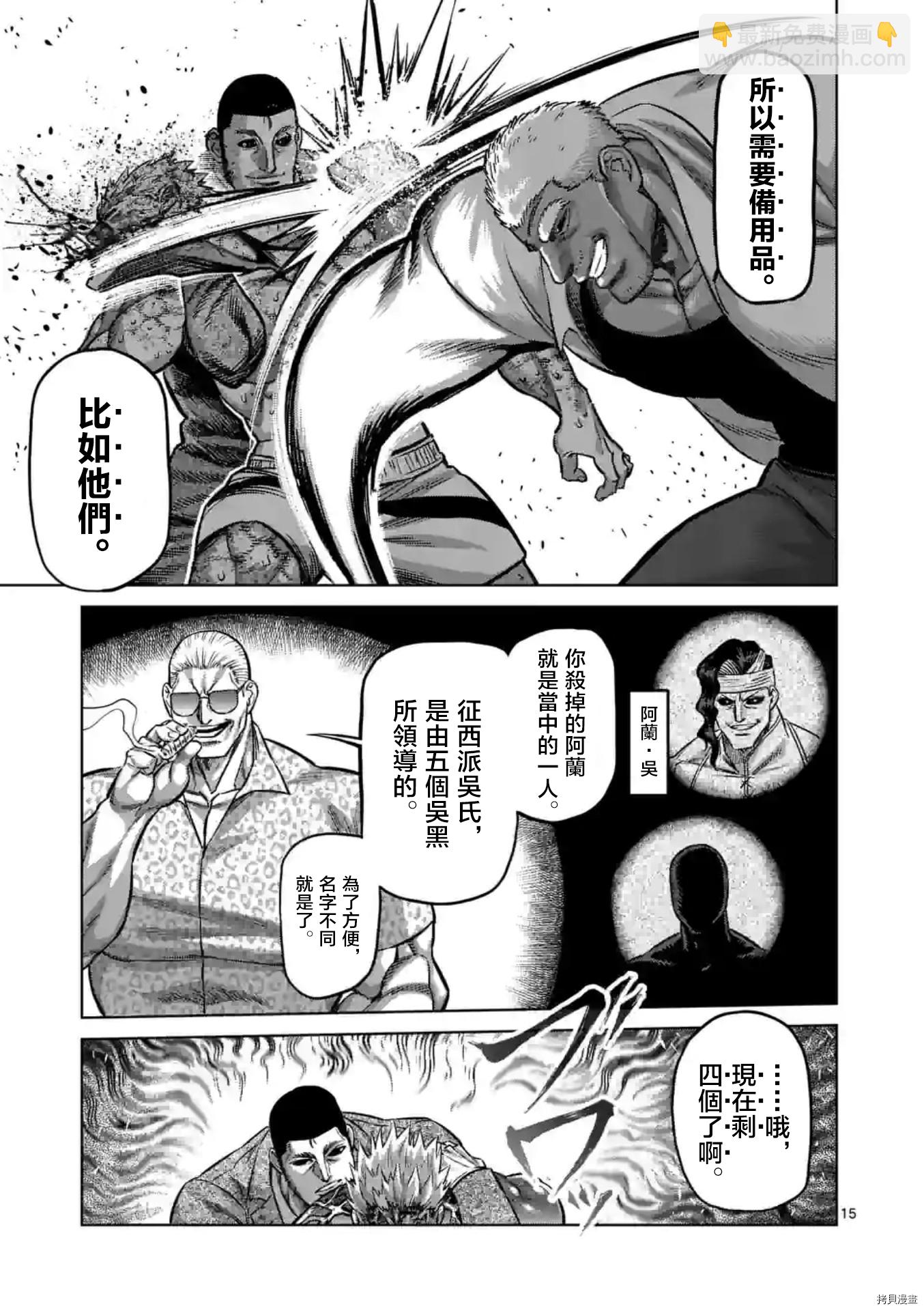 拳願奧米伽 - 第139話 - 3