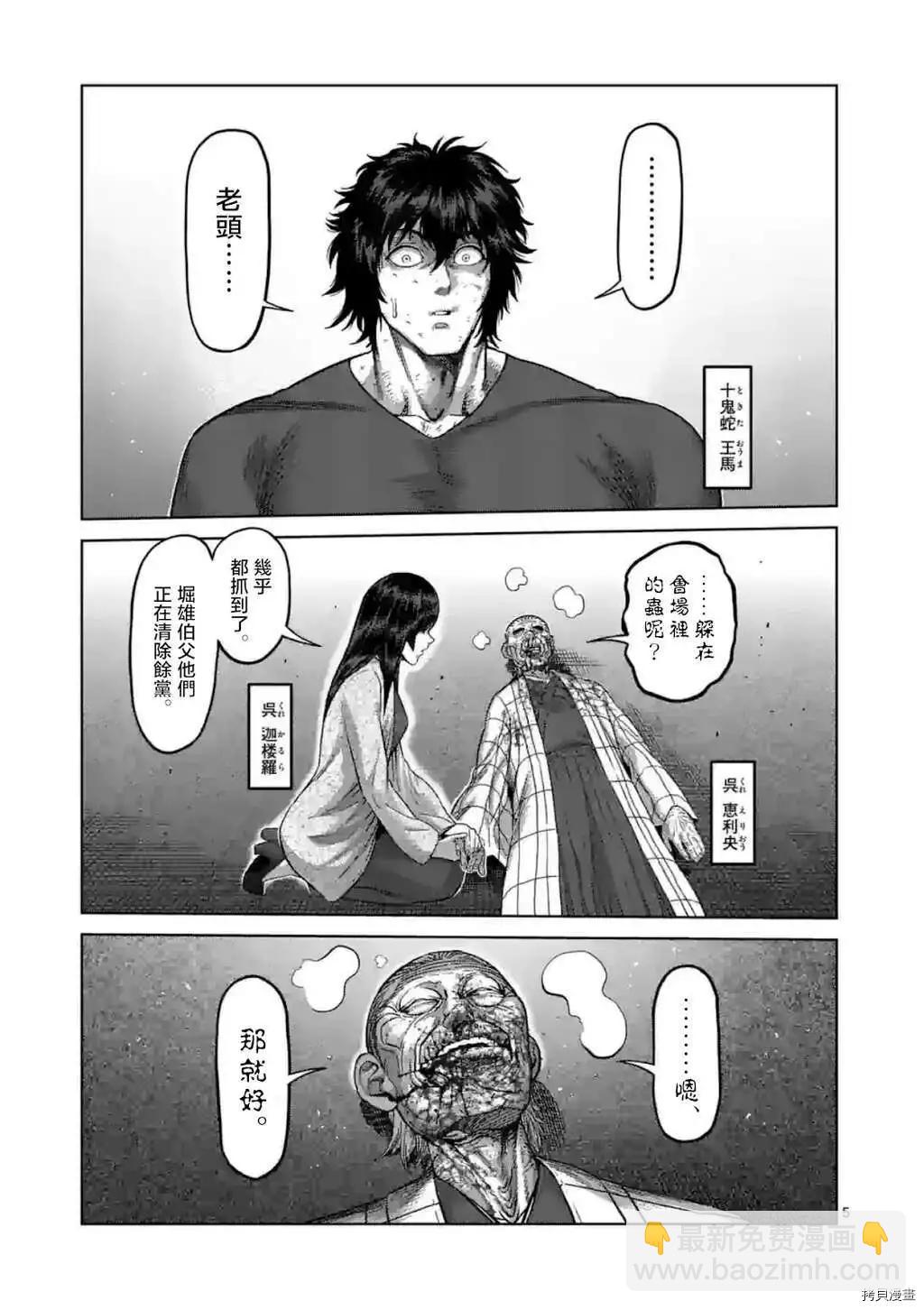 拳願奧米伽 - 第145話 - 5