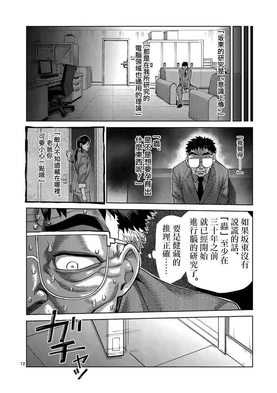 拳願奧米伽 - 第48話 聯繫 - 2