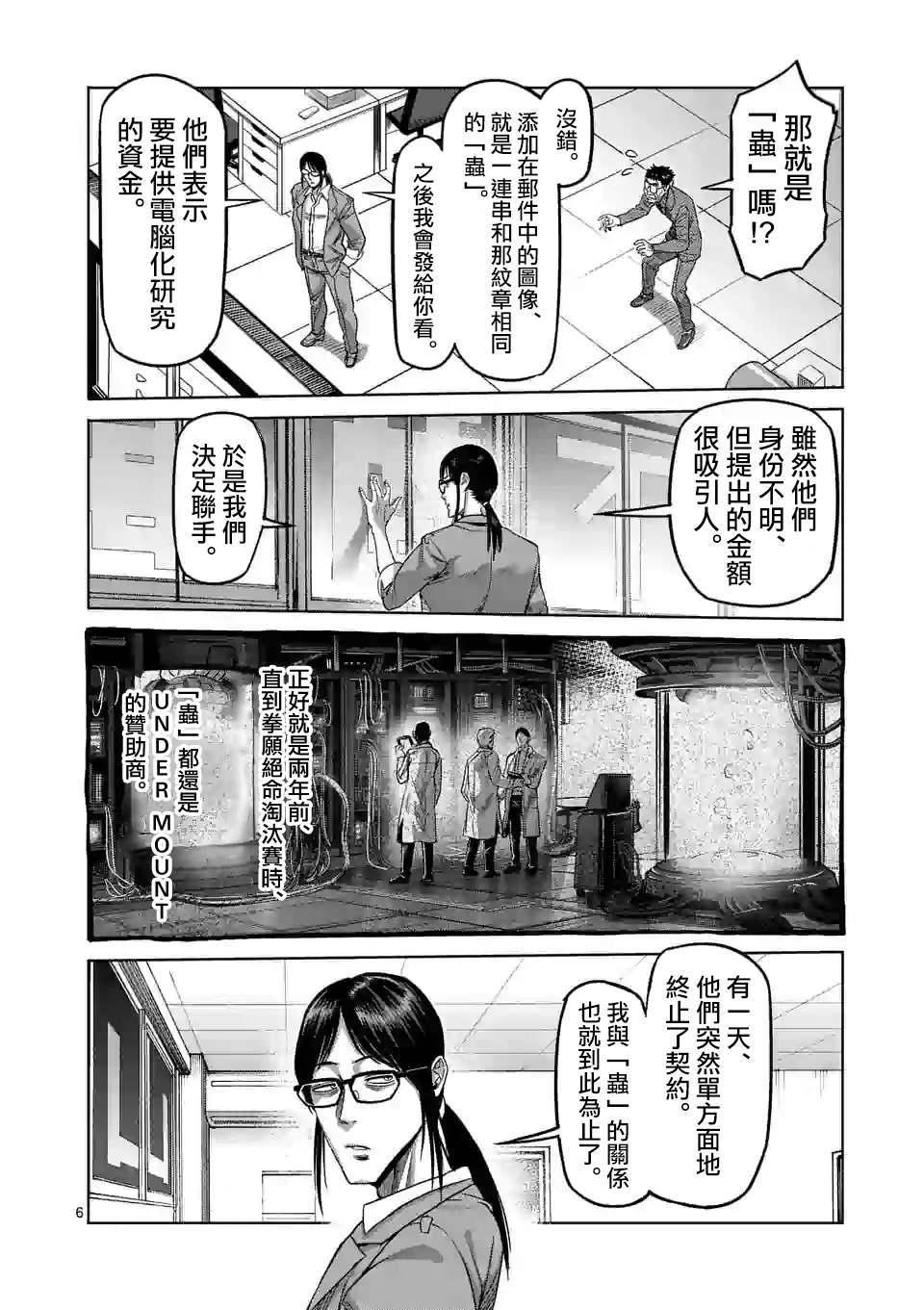 拳願奧米伽 - 第48話 聯繫 - 1