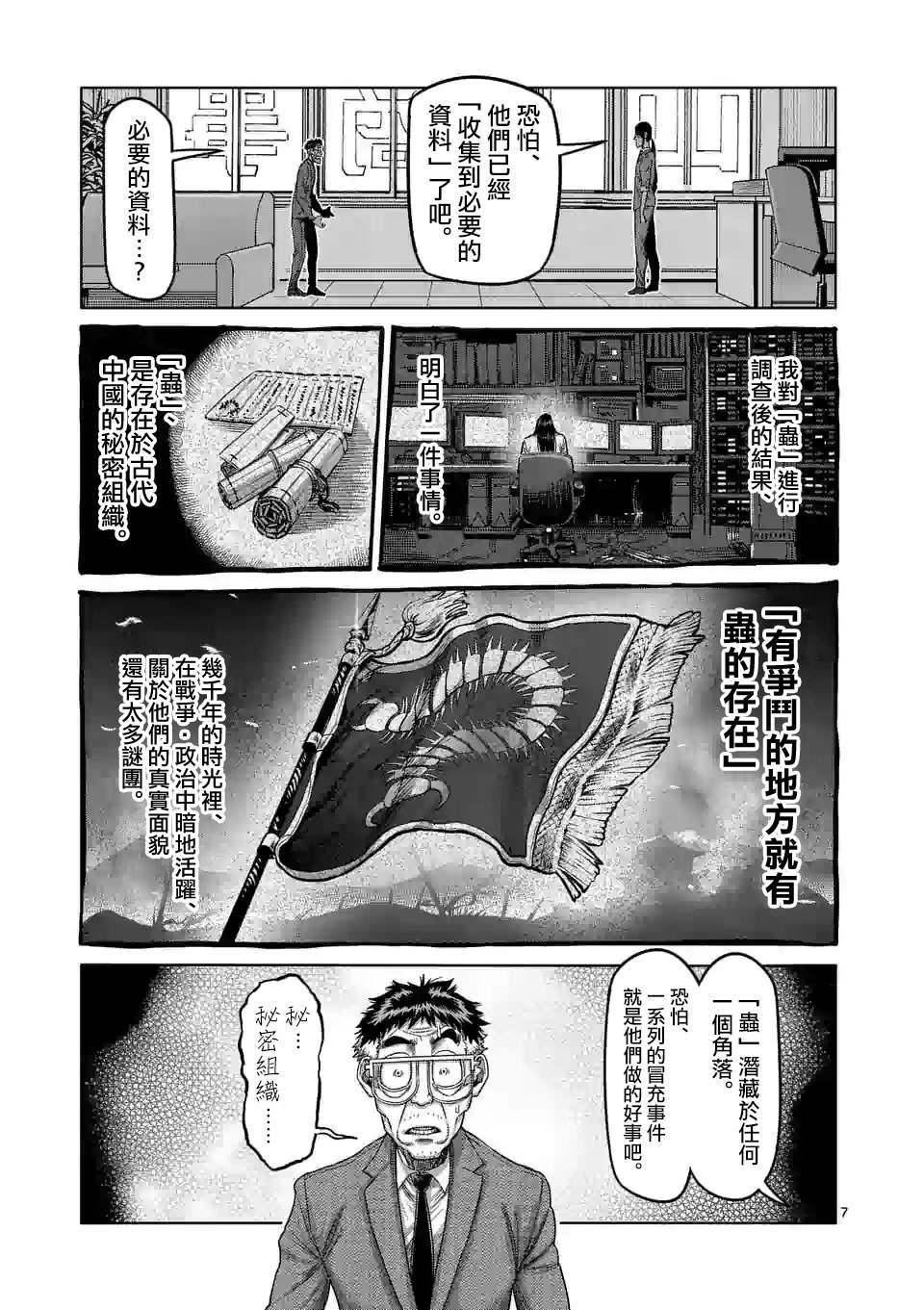 拳願奧米伽 - 第48話 聯繫 - 2