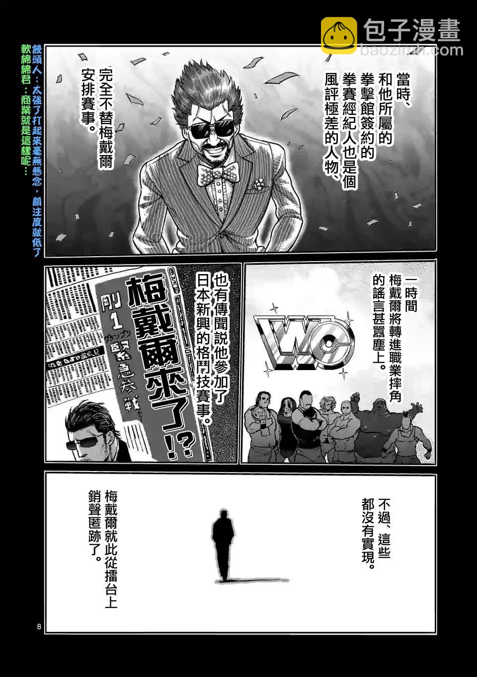 拳願奧米伽 - 第59話 黃金帝傳說 - 3