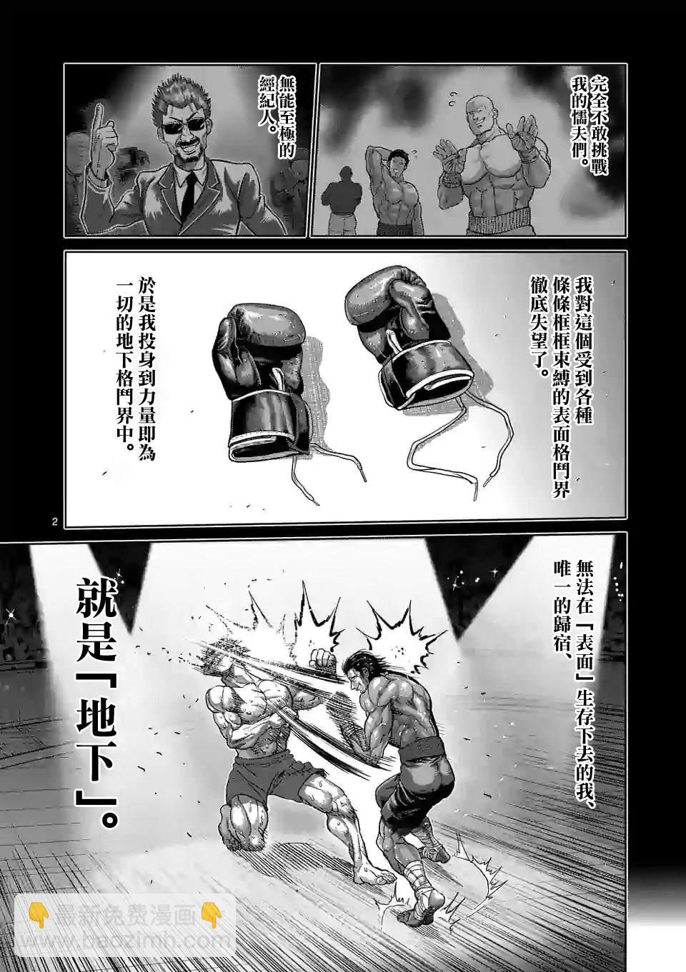 拳願奧米伽 - 第63話 神拳炸裂 - 2