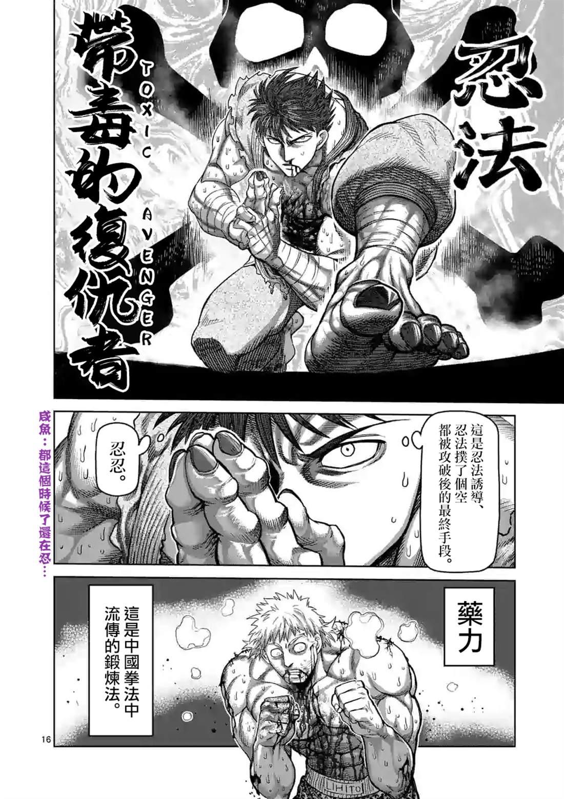 拳願奧米伽 - 第69話 - 1