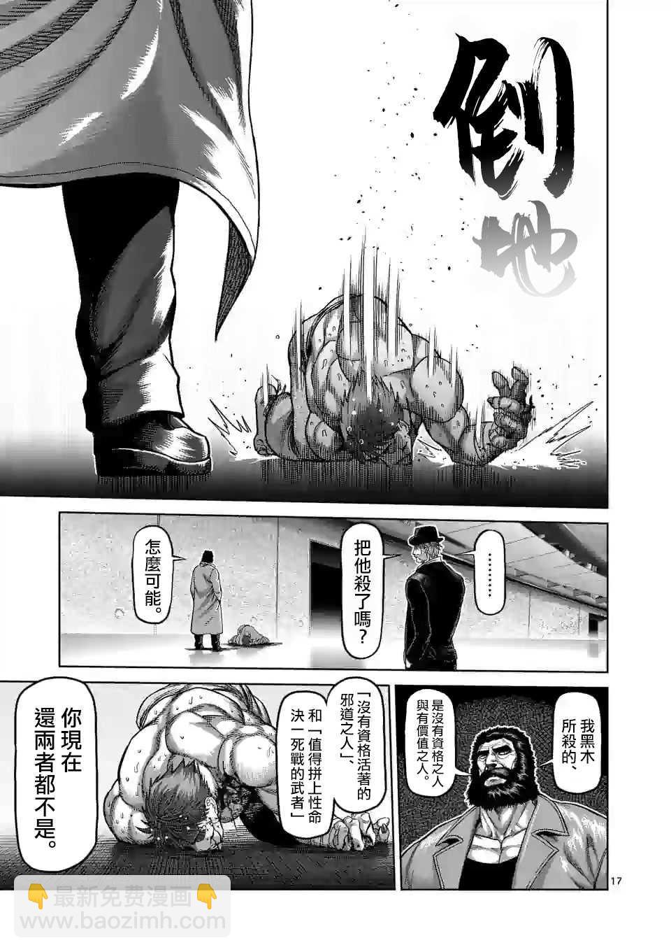 拳願奧米伽 - 第71話 重量級 - 2