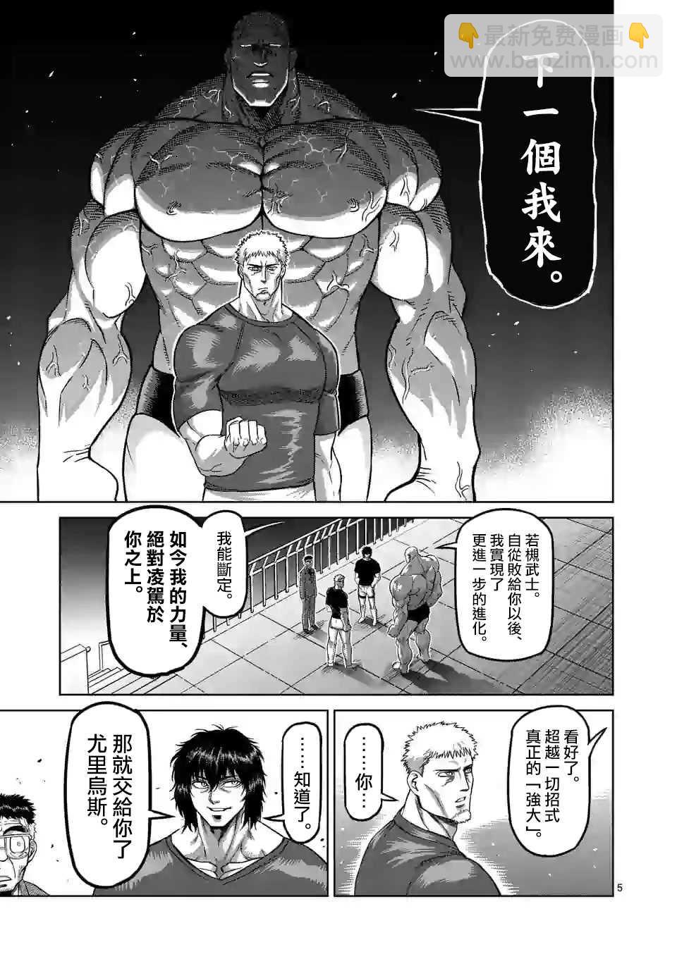 拳願奧米伽 - 第71話 重量級 - 5