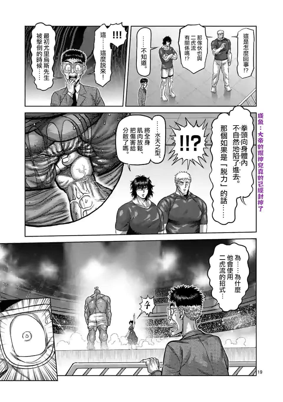 拳願奧米伽 - 第73話 - 4