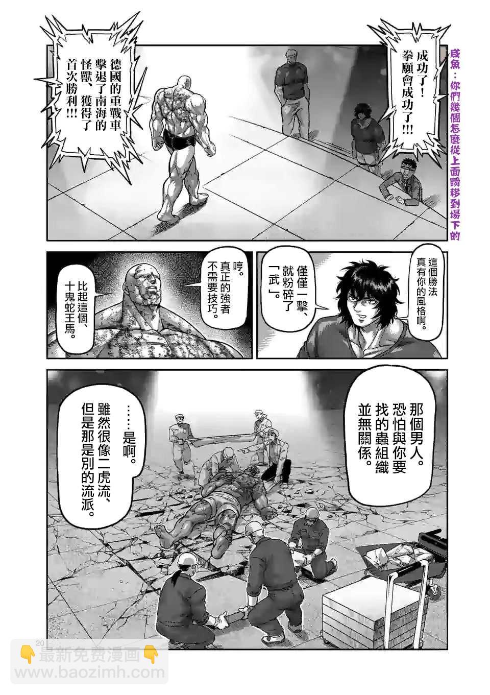 拳願奧米伽 - 第75話 弒神 - 5