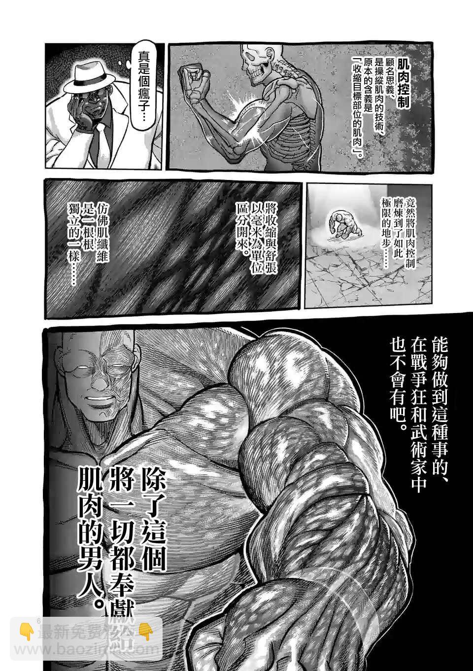 拳願奧米伽 - 第75話 弒神 - 1