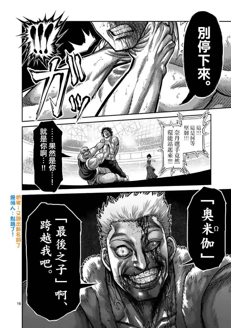 拳願奧米伽 - 第85話 恭喜你 - 4