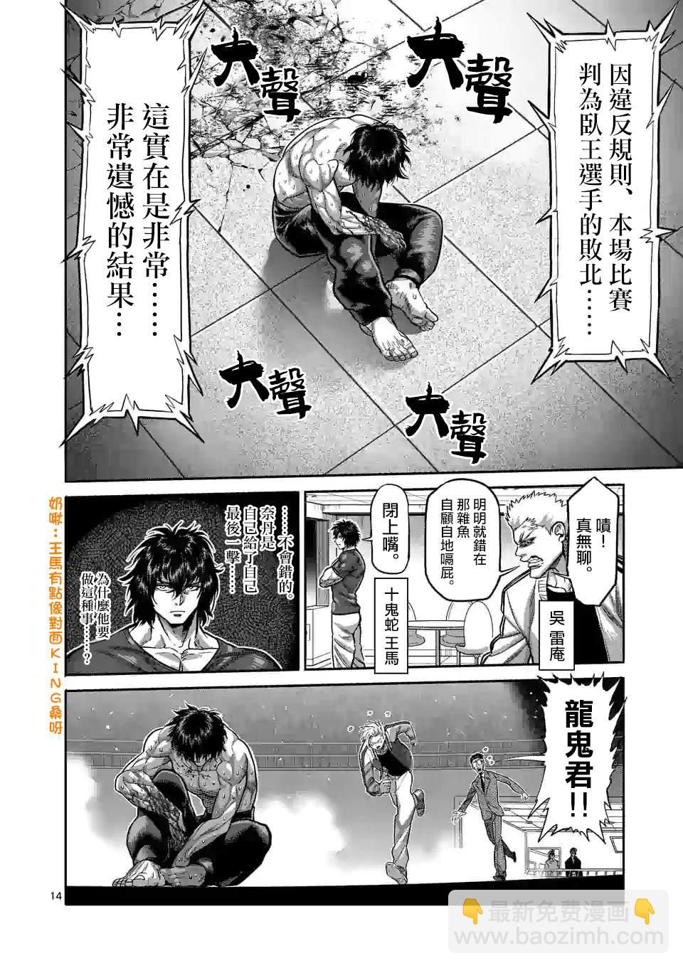 拳願奧米伽 - 第87話 飛向蒼穹 - 2