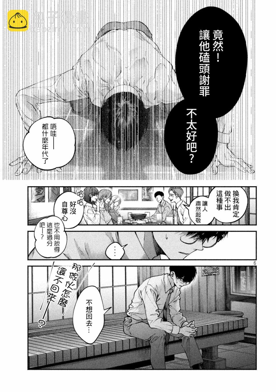 犬與屑 - 第01話 - 5