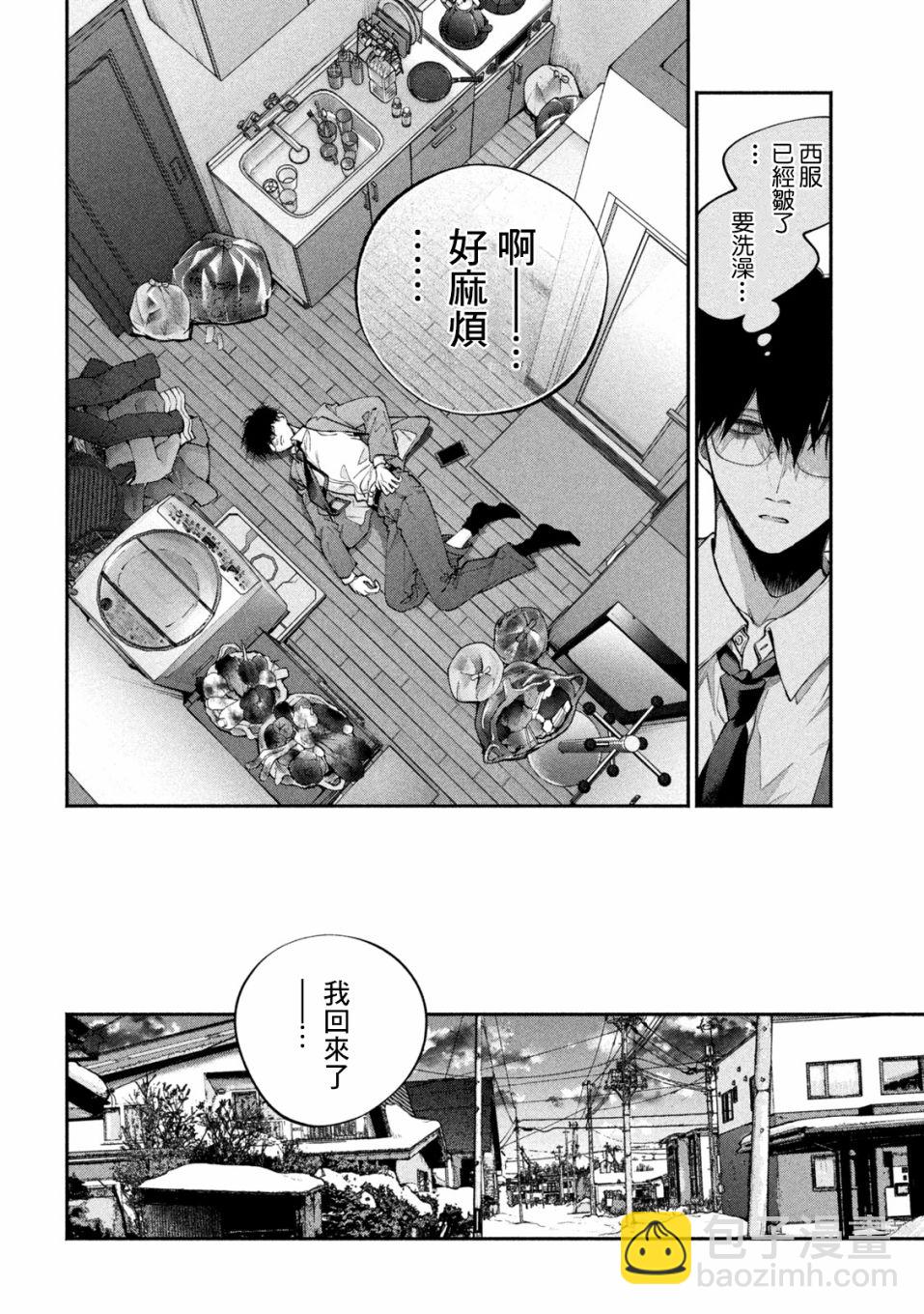 犬與屑 - 第01話 - 1