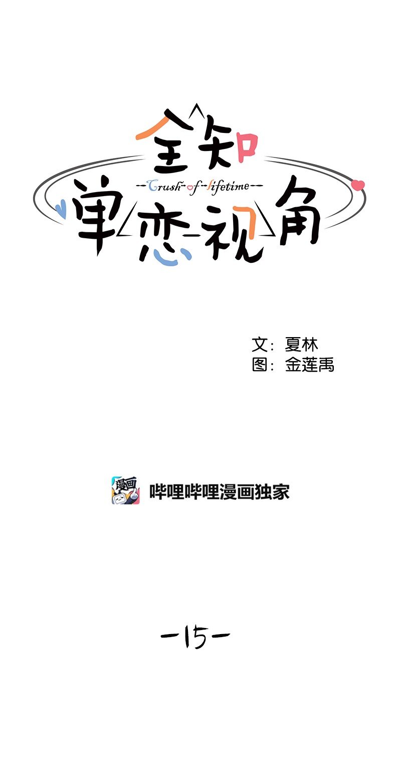 15 单亲哥哥(1/2)-第15话