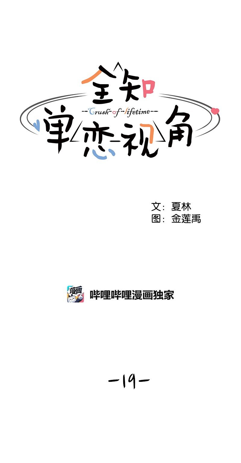 19 不要对我温柔(1/2)-第19话