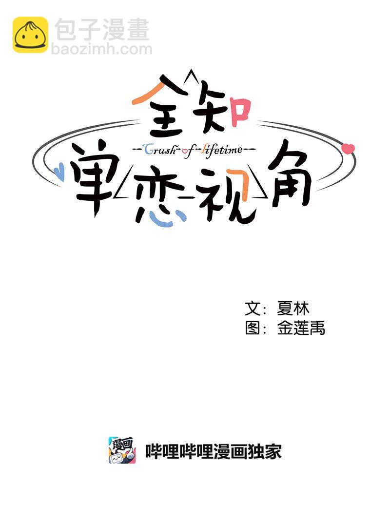 03 人设崩塌-第3话