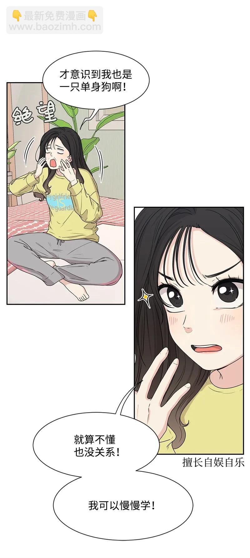 21 我要拿下你(1/2)-第21话