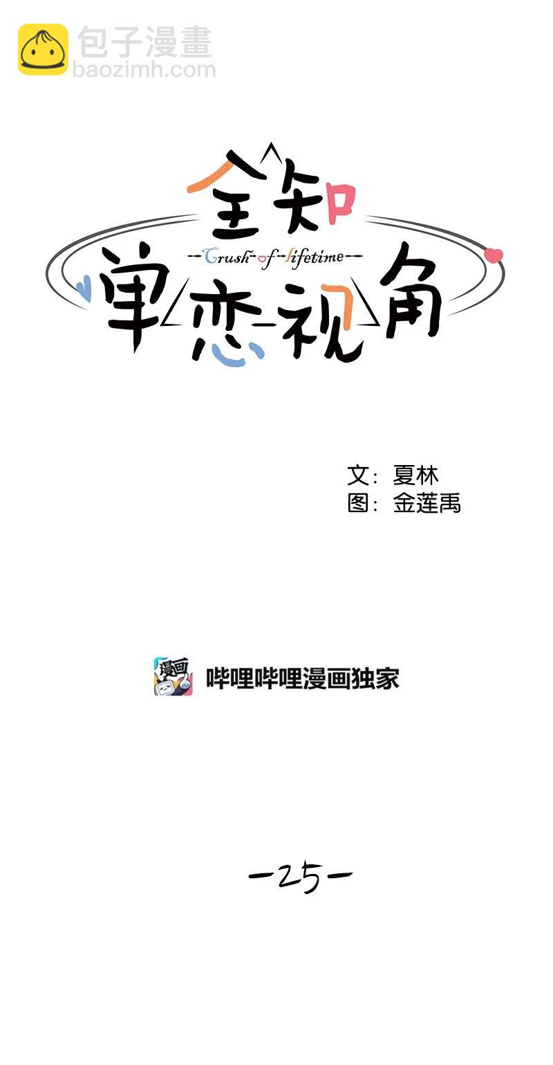 25 合影(1/2)-第25话