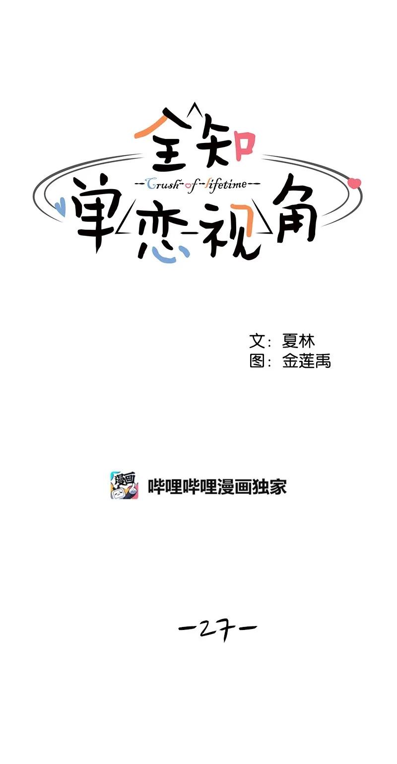 27 误会又怎样？(1/2)-第27话