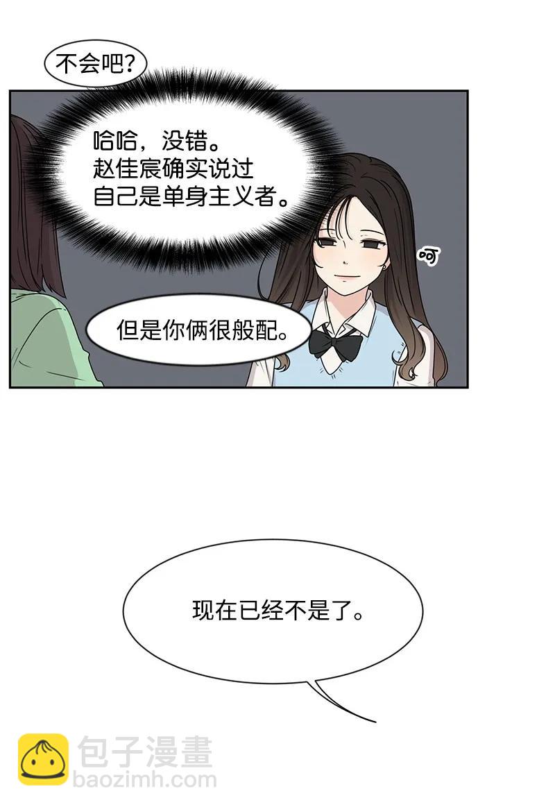 全知单恋视角 - 27 误会又怎样？(1/2) - 4