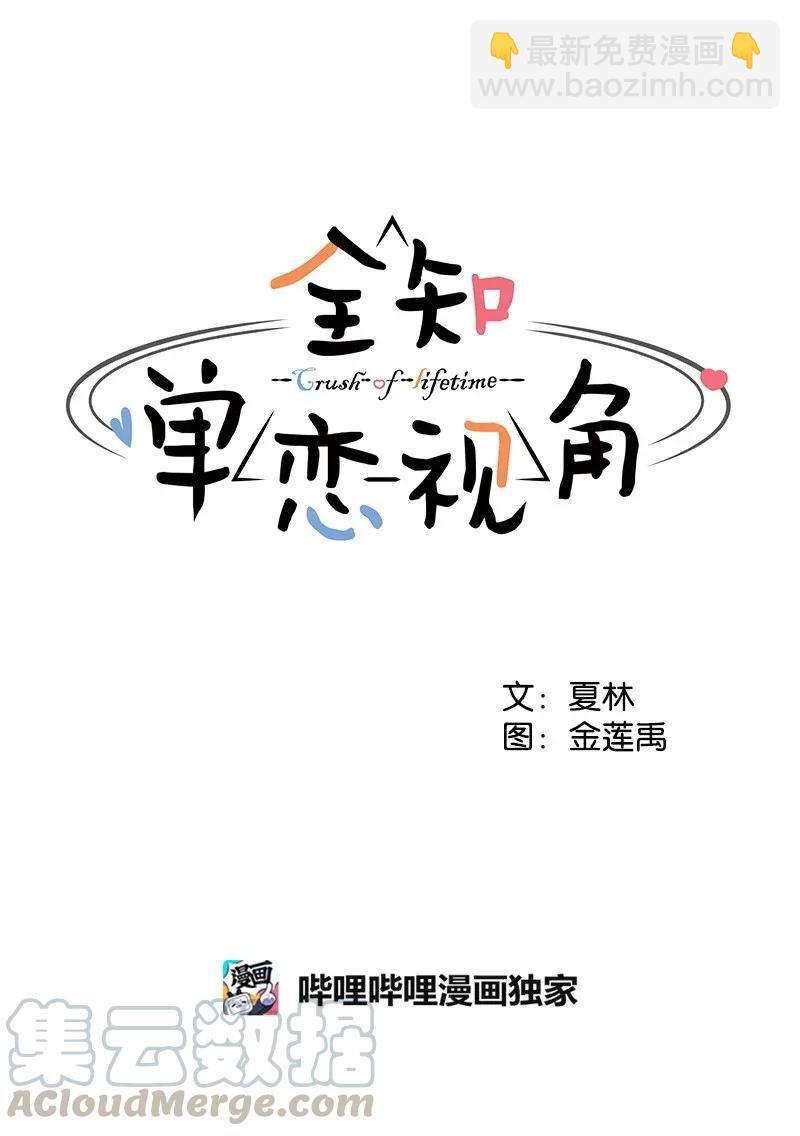 33 只属于你的温柔(1/2)-第33话