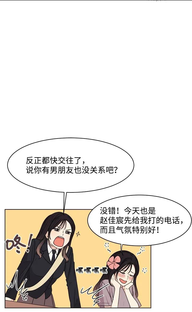 35 你有男朋友吗？(1/2)-第35话