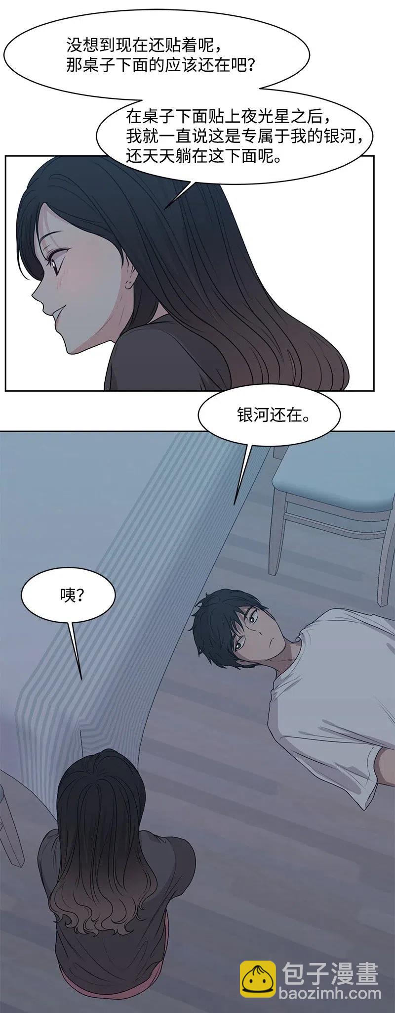 45 一起看星星(1/2)-第45话