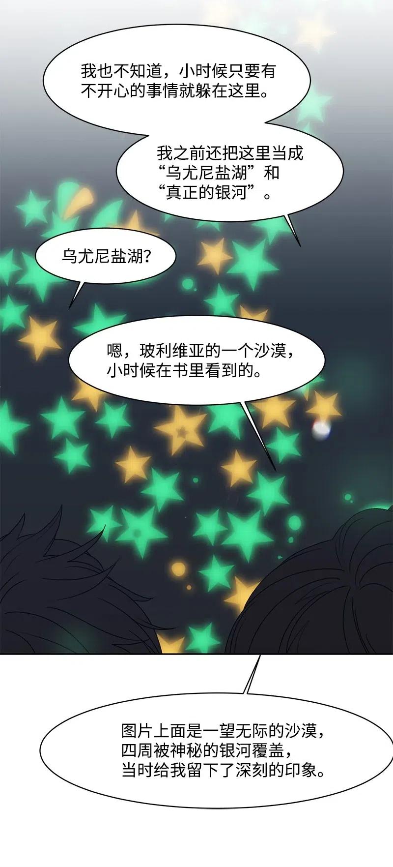 45 一起看星星(1/2)-第45话