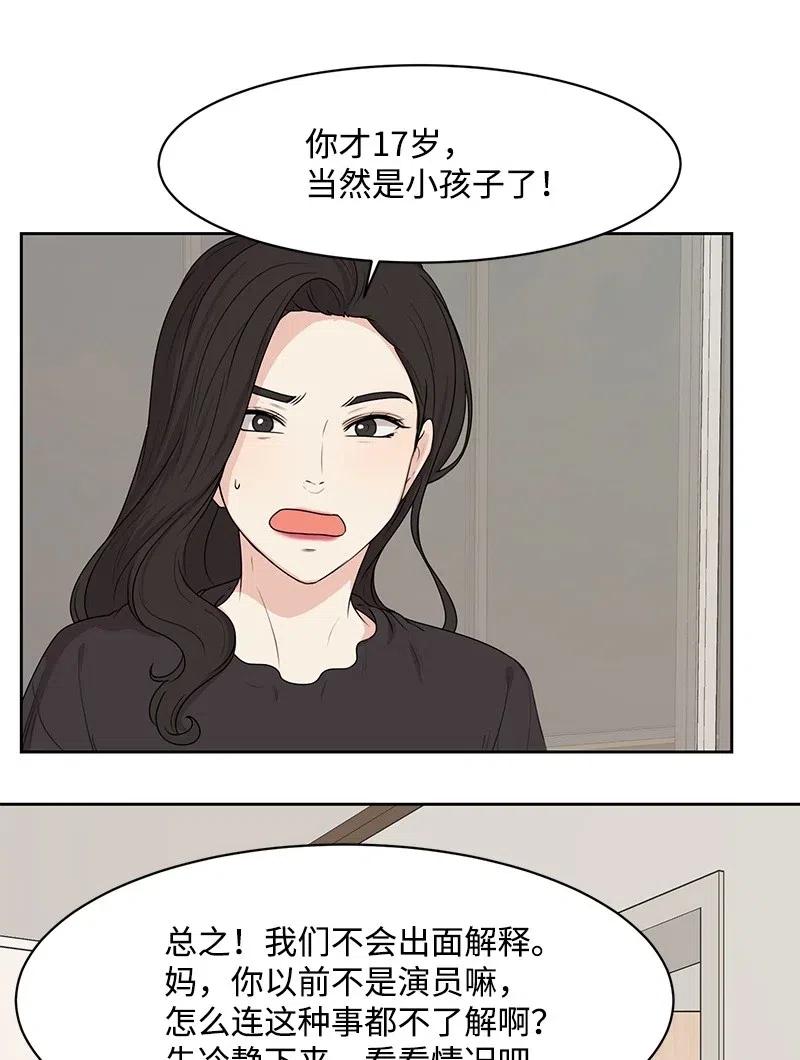 51 意外绯闻(1/2)-第51话