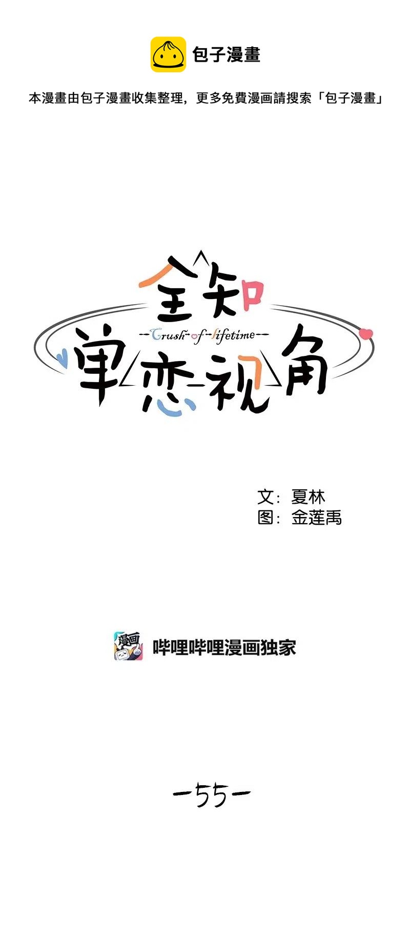 55 你是我的阳光(1/2)-第55话