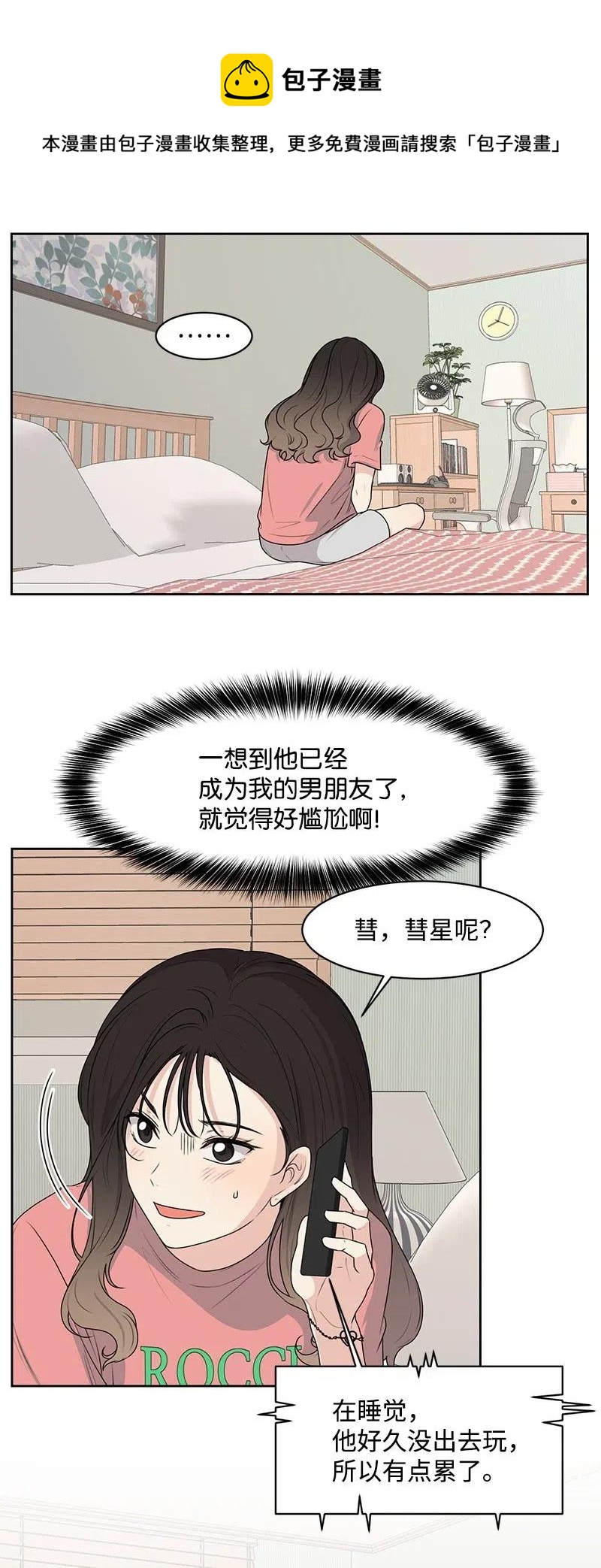 全知單戀視角 - 59 成爲我的女朋友吧(1/2) - 4