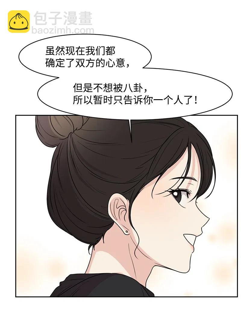 全知单恋视角 - 59 成为我的女朋友吧(1/2) - 2