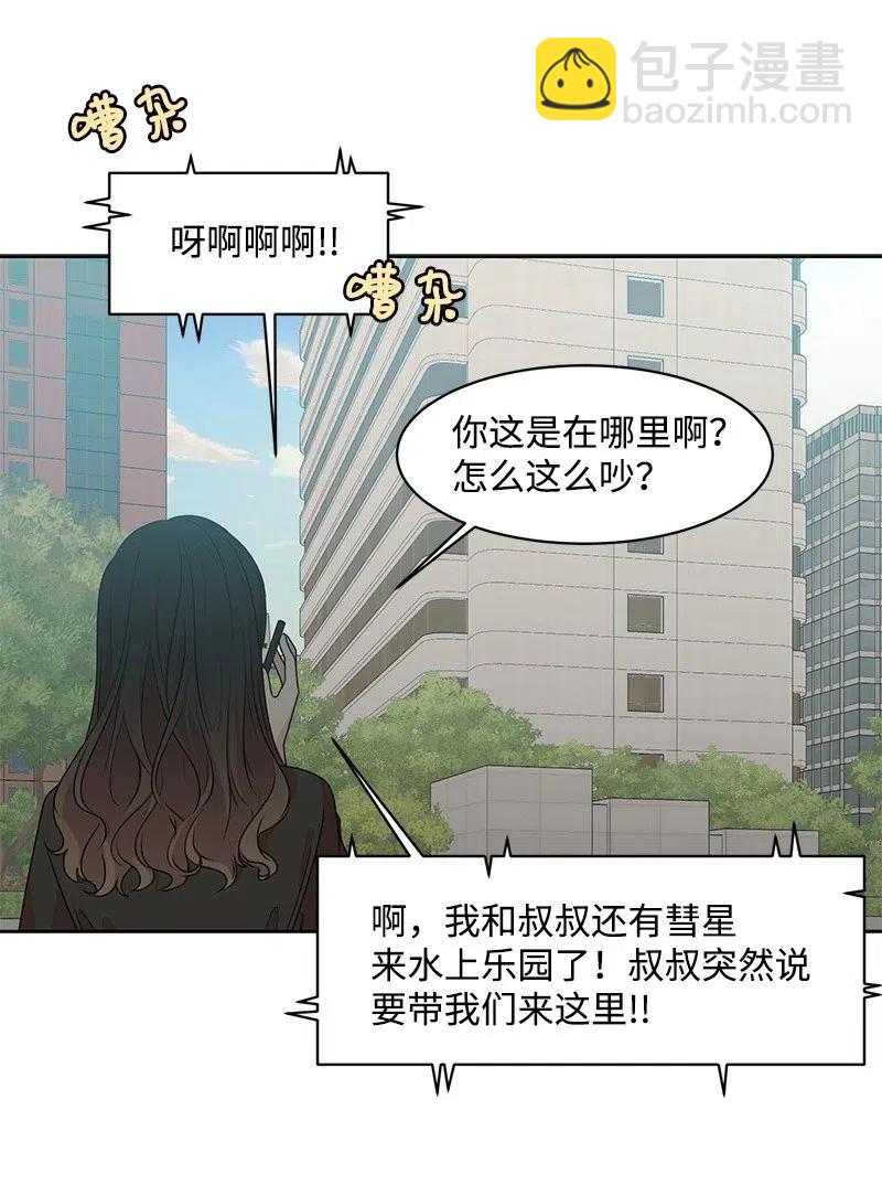 全知單戀視角 - 69 距離感(1/2) - 7