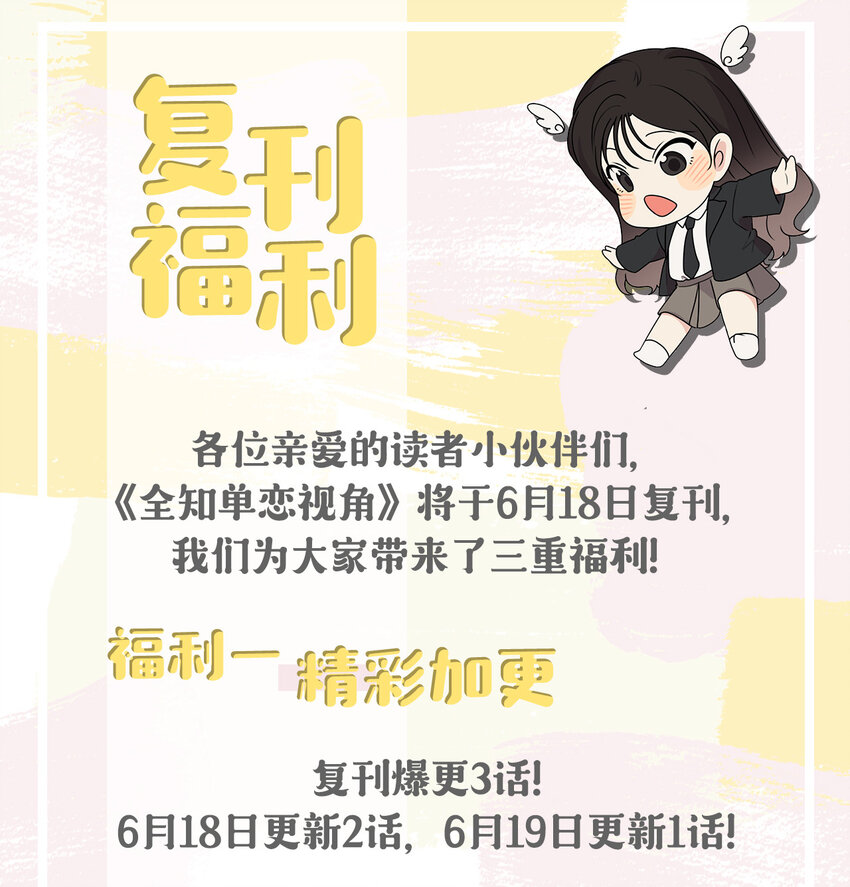 复刊福利 复刊福利-第73话