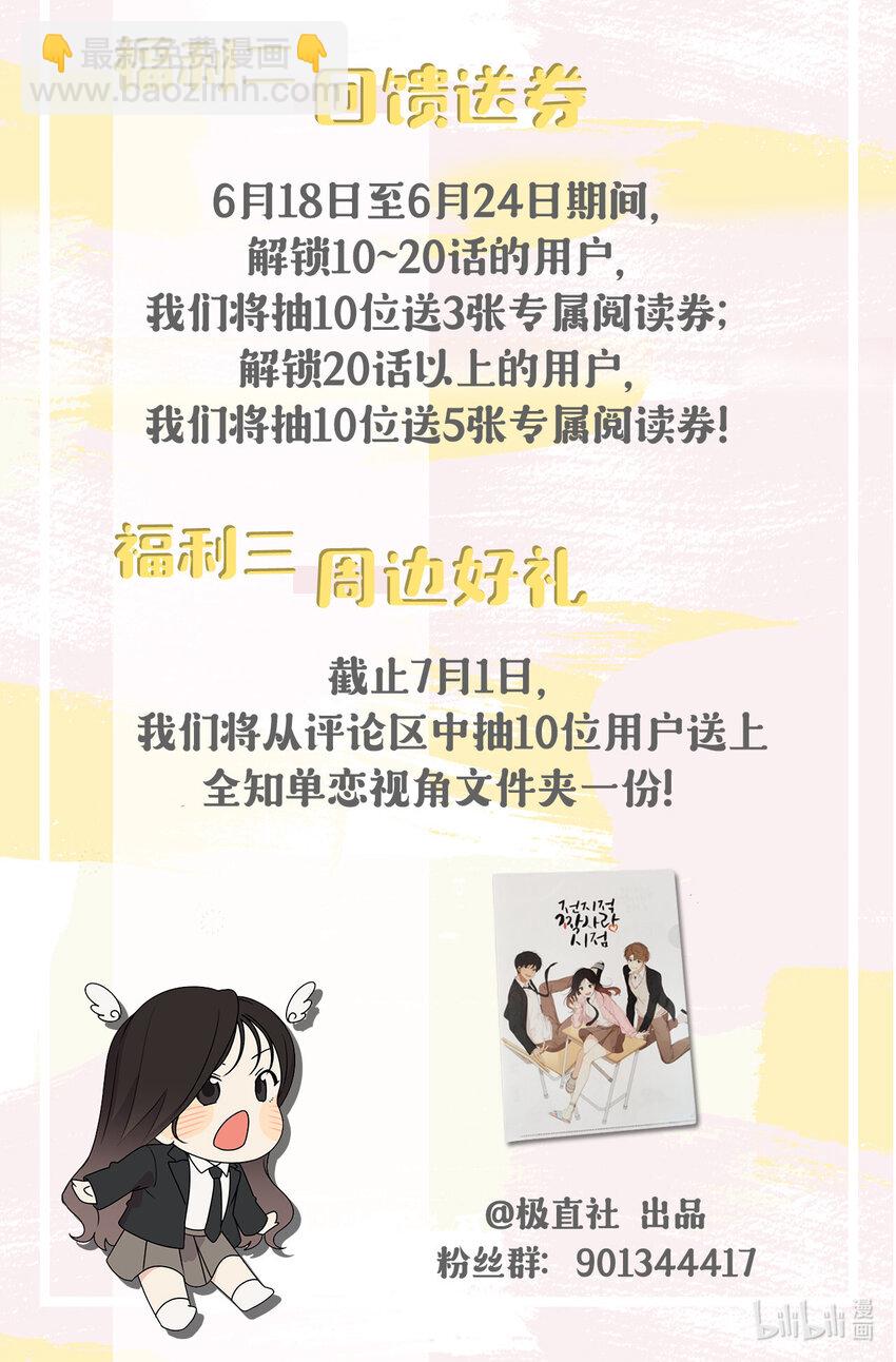 复刊福利 复刊福利-第73话