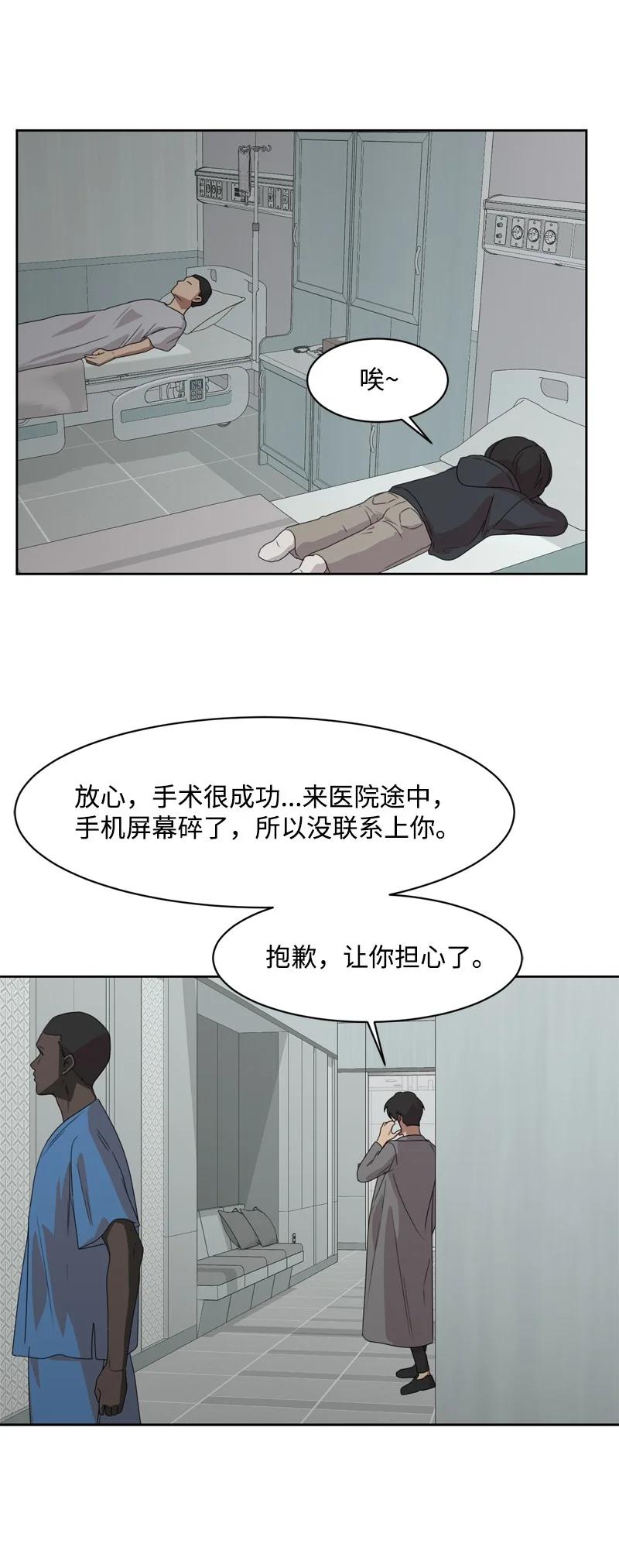 全知单恋视角 - 76 虚惊一场(1/2) - 2