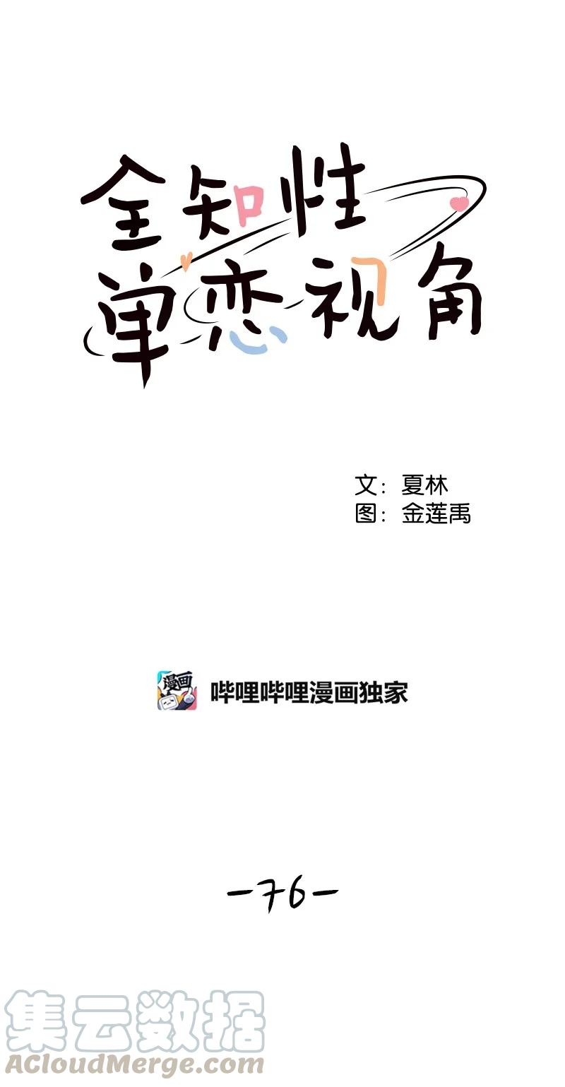 76 虚惊一场(1/2)-第77话