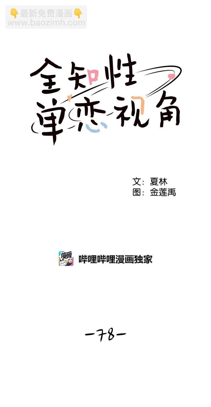 78 胡思乱想(1/2)-第79话