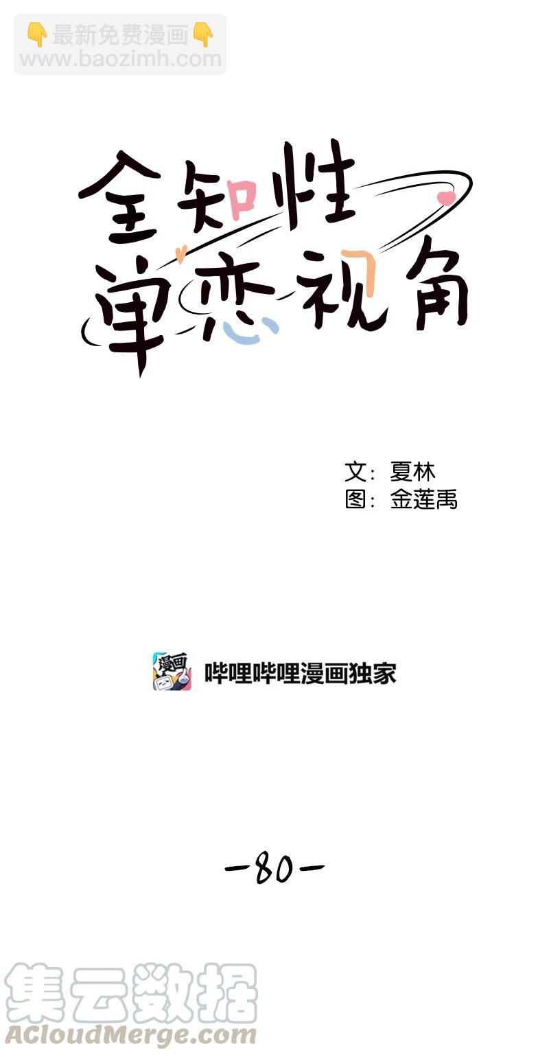 80 误会(1/2)-第81话