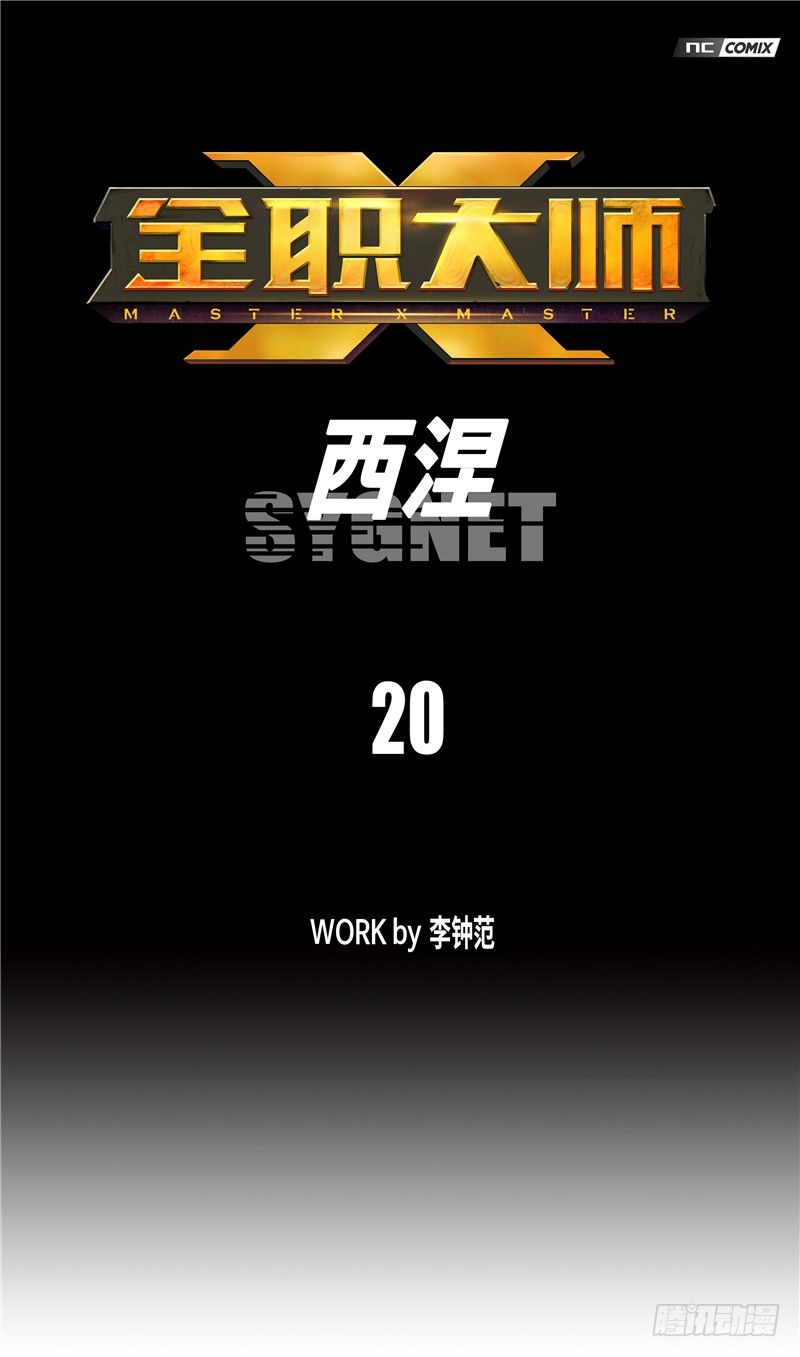 大师西涅 20-第117话