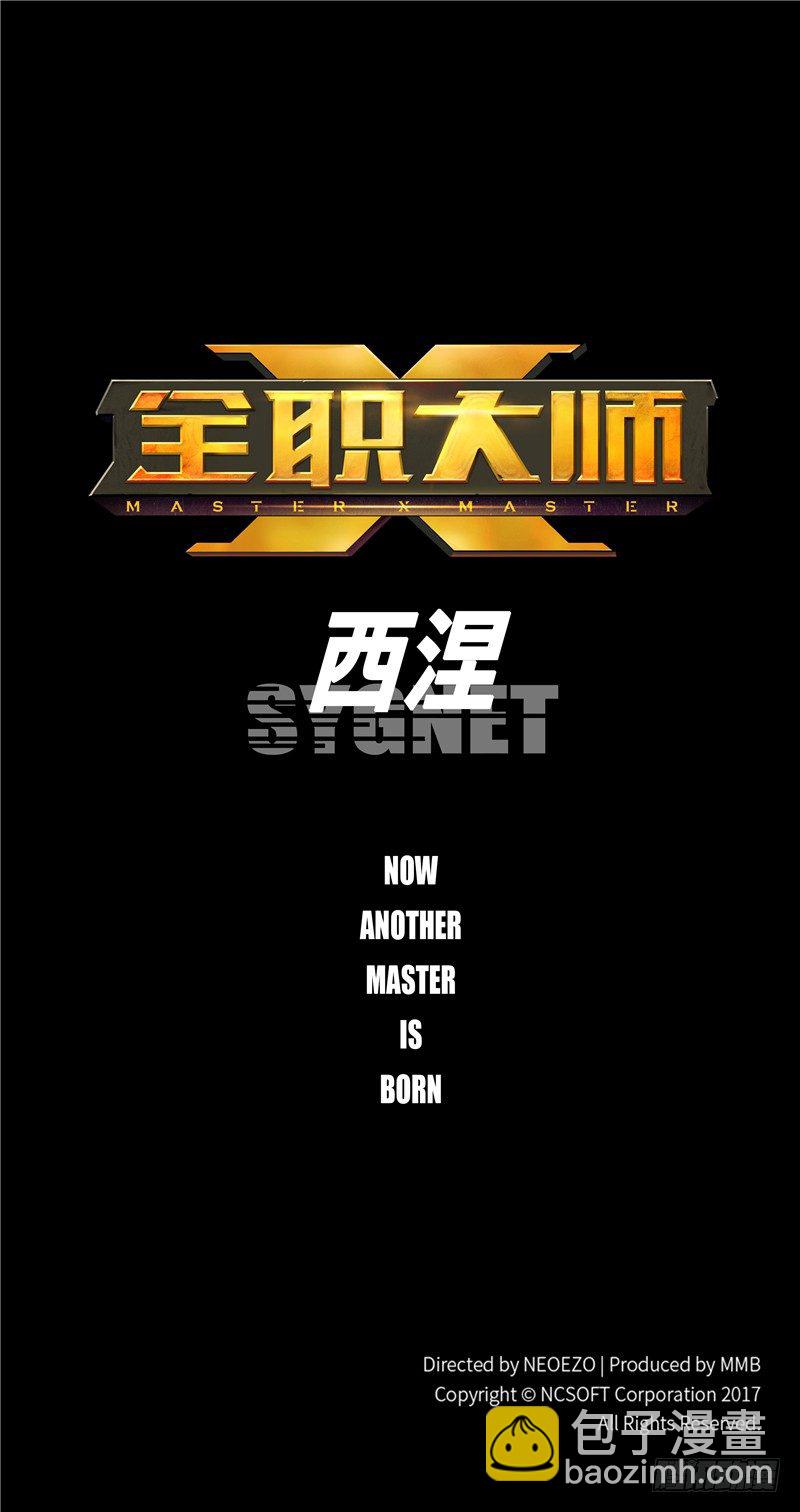 大师西涅 26-第123话