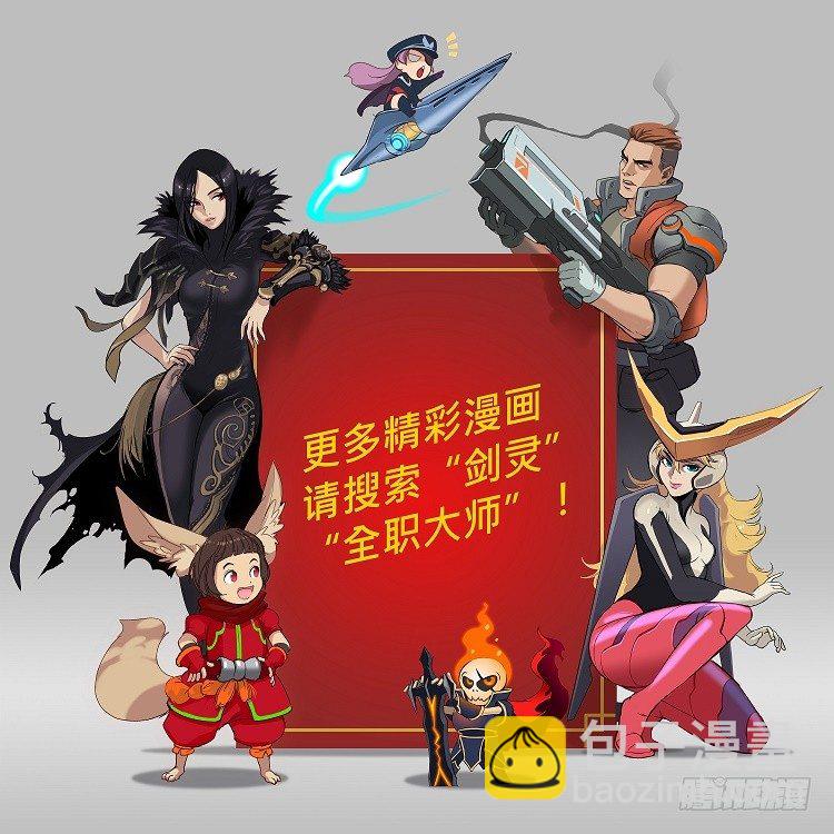 全职大师年代记4-地球收复军-第127话