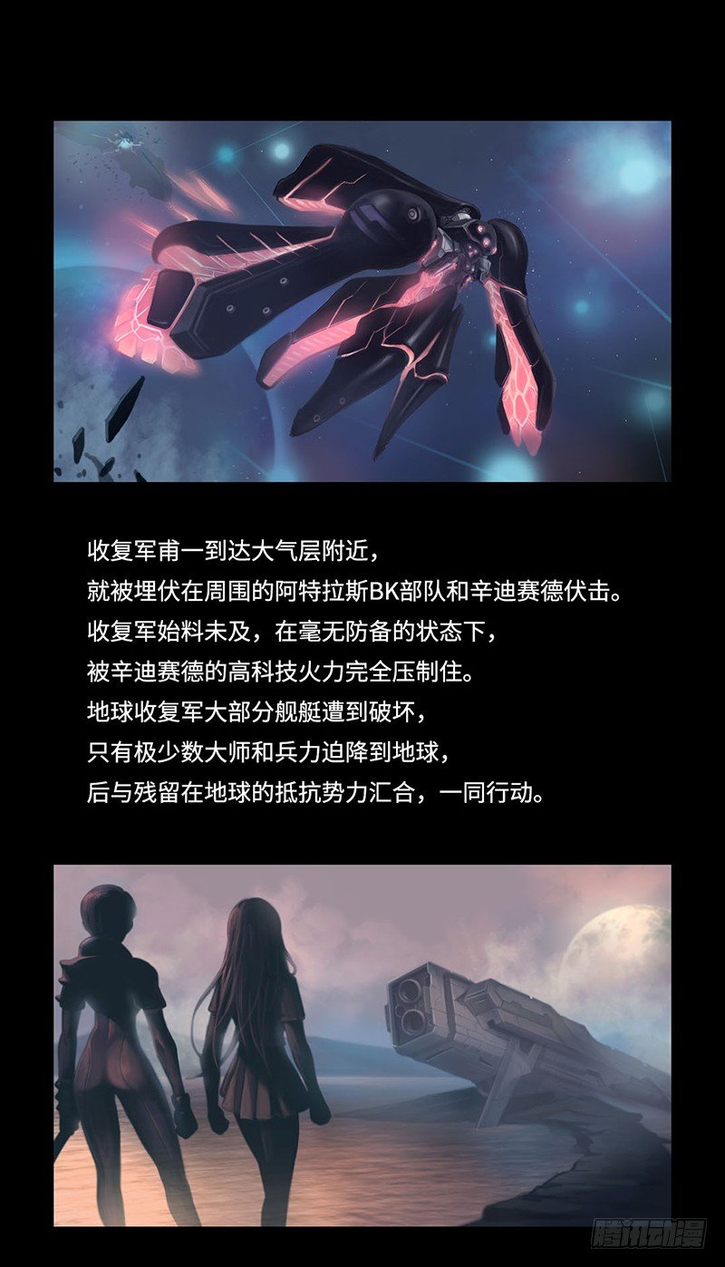 全职大师年代记4-地球收复军-第127话