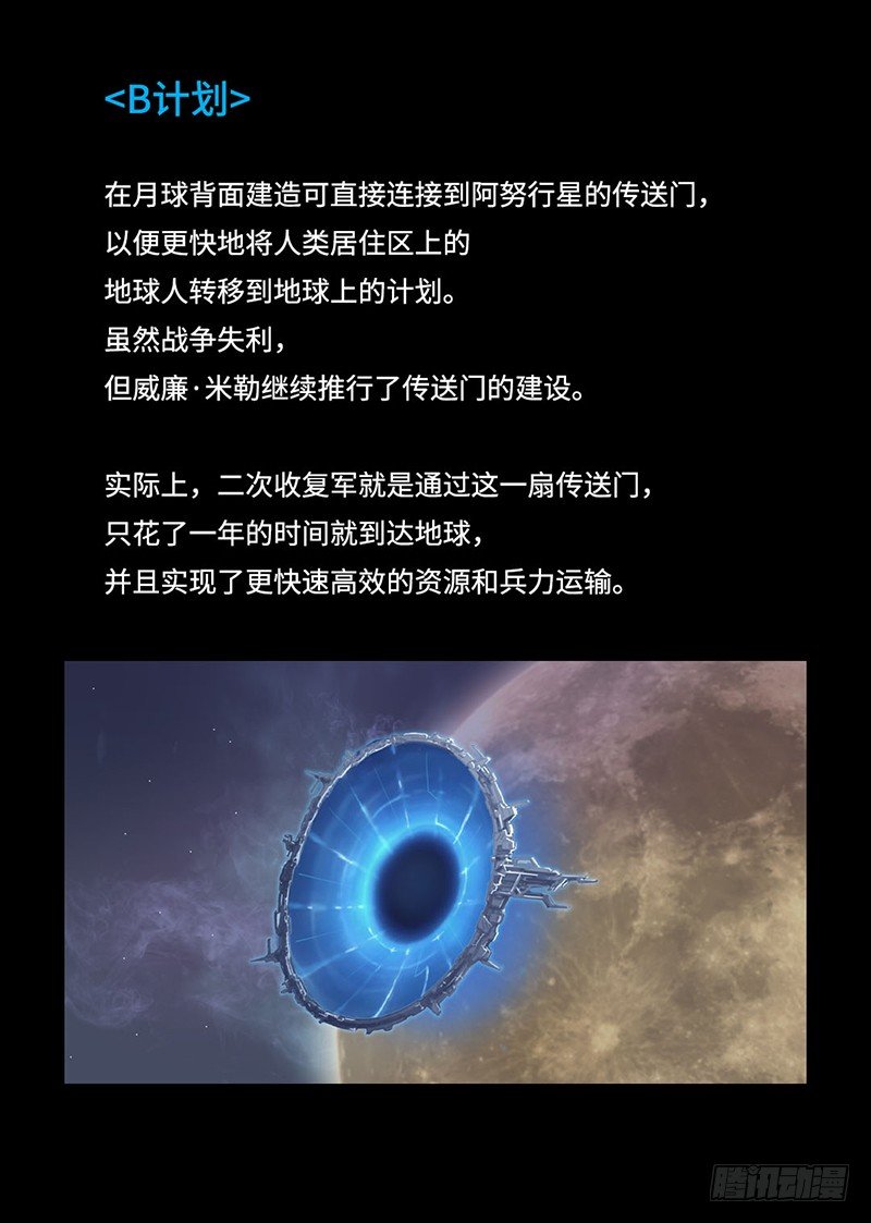 全职大师年代记4-地球收复军-第127话