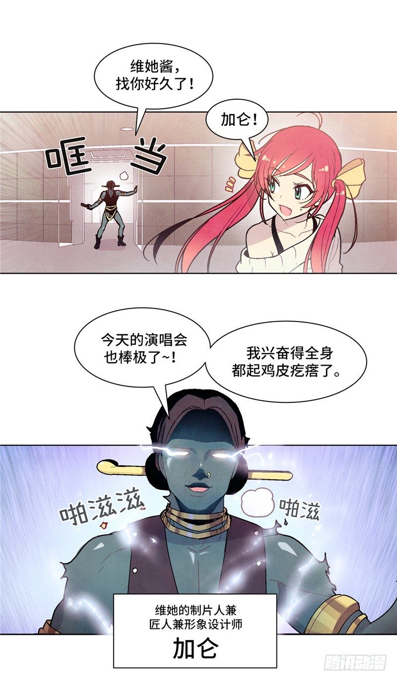 大师维她 2-第129话