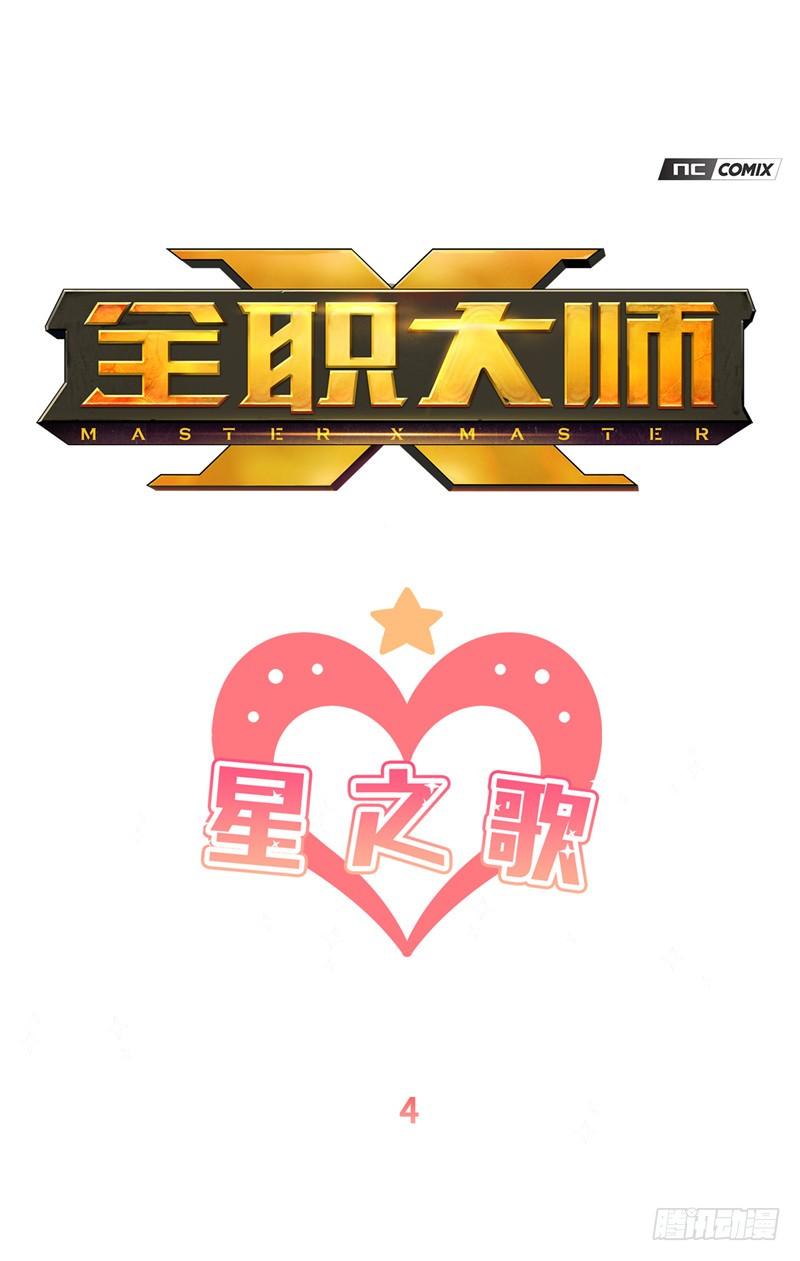 大师维她 4-第131话