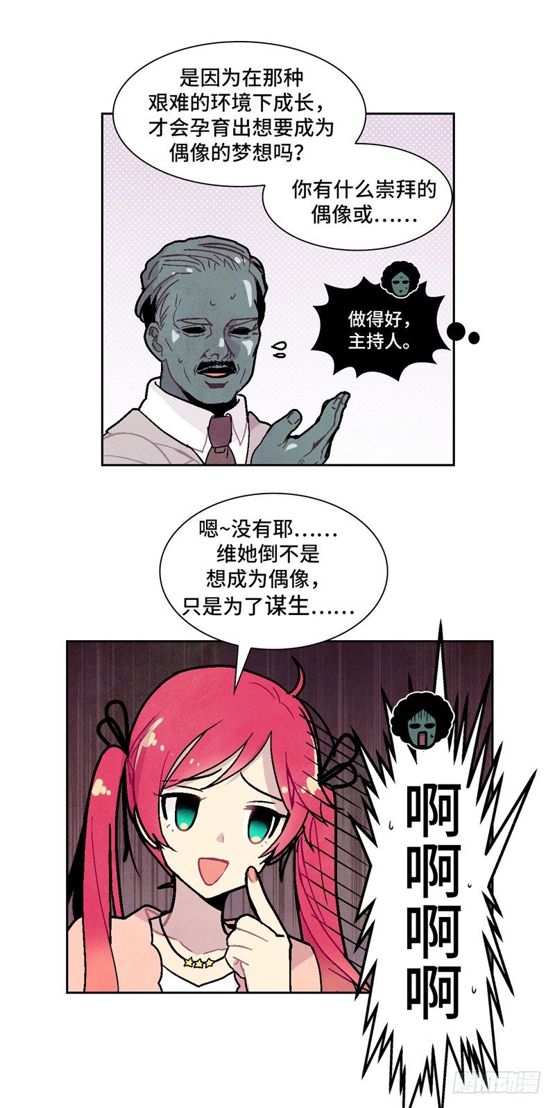 大师维她 4-第131话