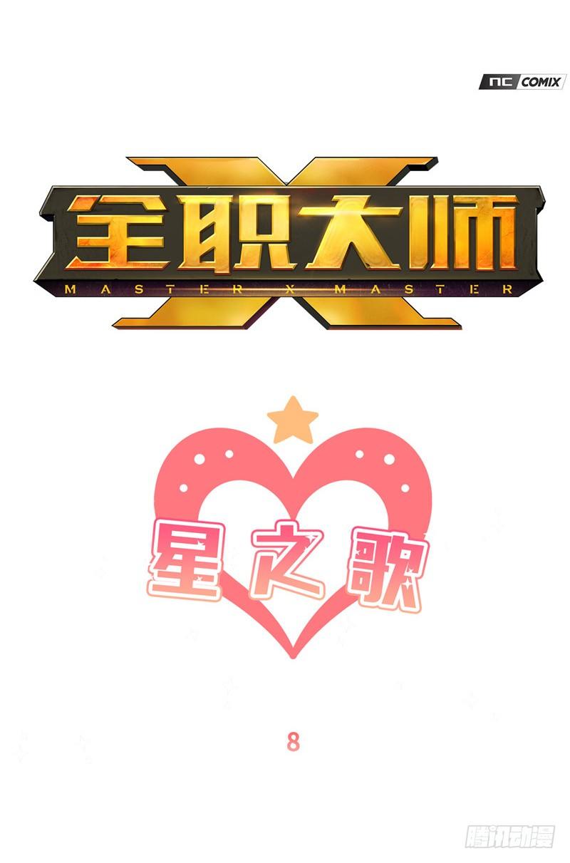 大师维她 8-第135话