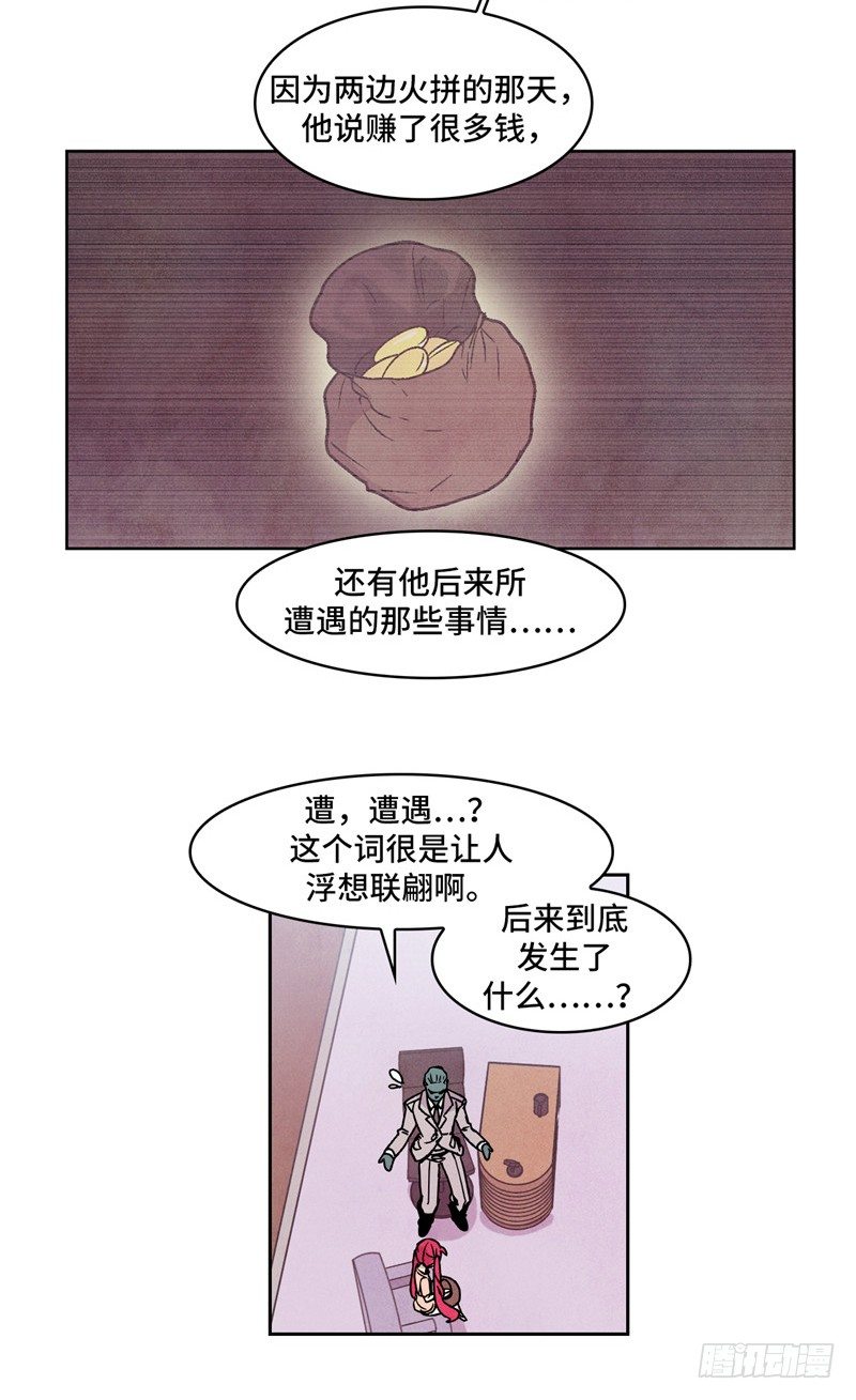 大师维她 8-第135话