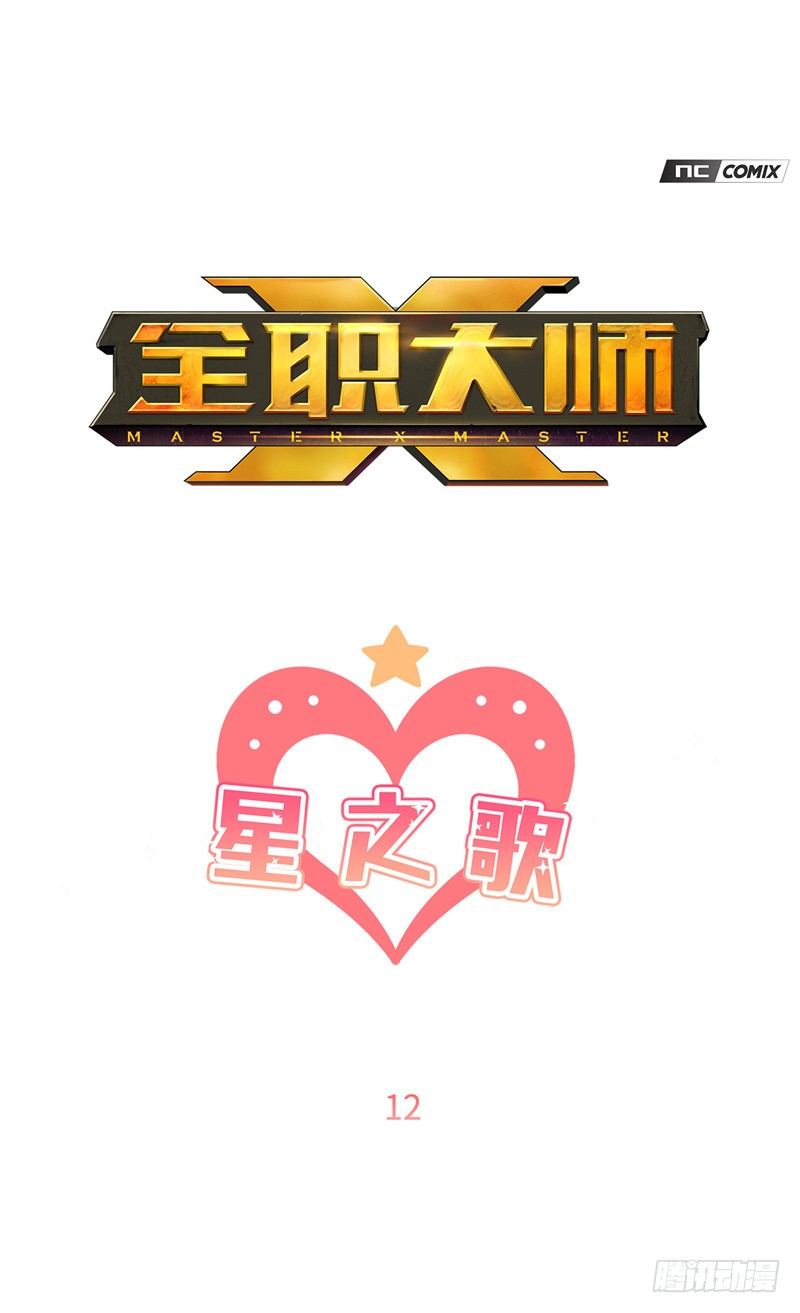 大师维她 12-第139话